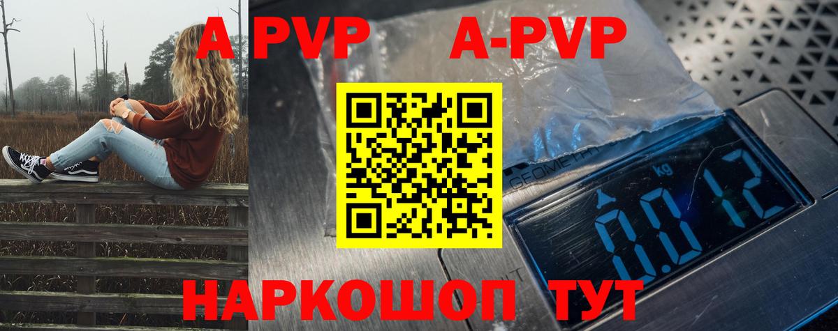 А ПВП кристаллы  Alpha PVP мука  Вход с VPN  Гулькевичи  APVP СК 