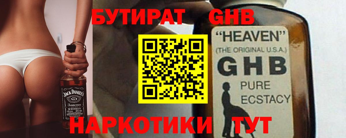 Бутират Butirat  Бутират  Гулькевичи  Вход с VPN 