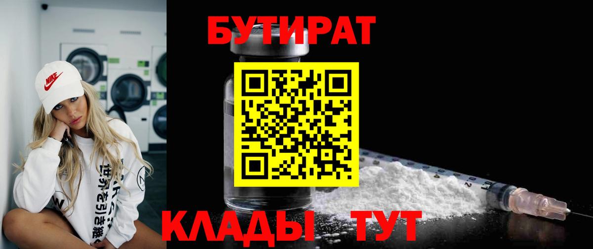 Бутират 1.4BDO  Гулькевичи 