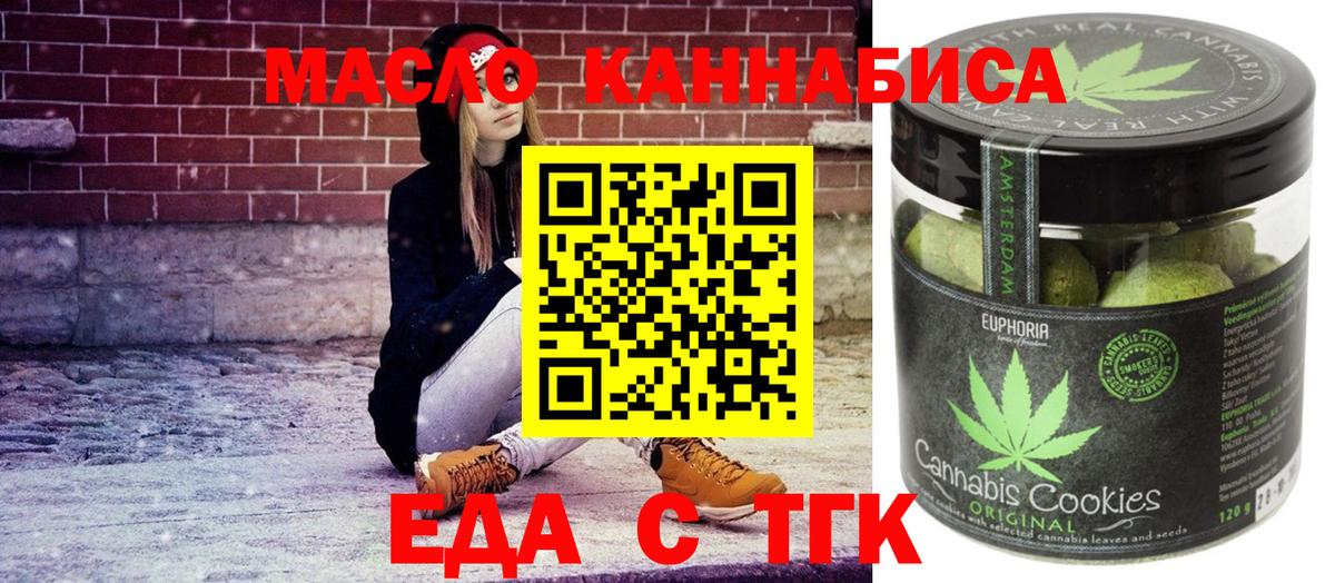 Еда ТГК конопля  Вход с VPN  Гулькевичи 