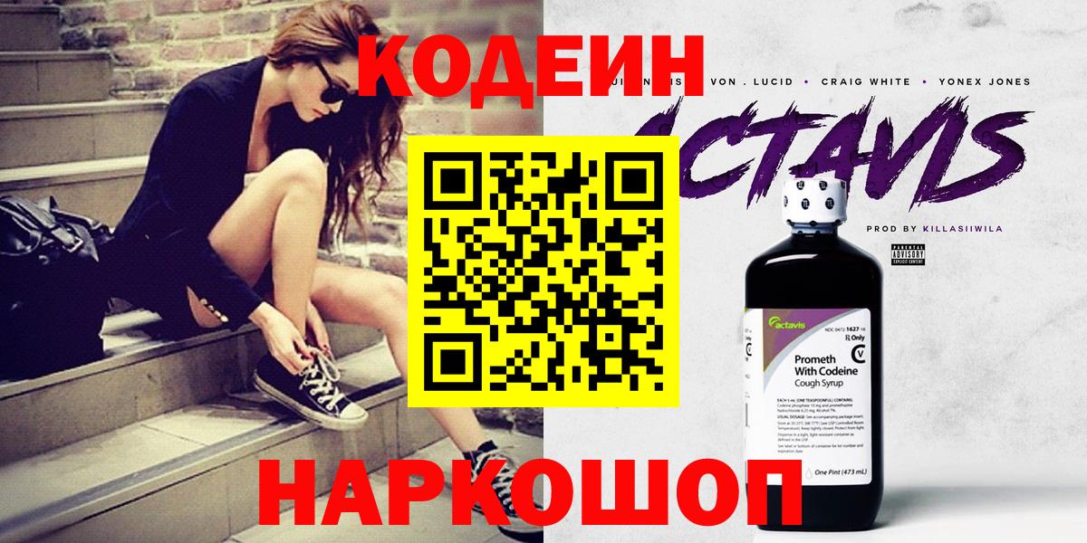 Кодеин Purple Drank  Кодеиновый сироп Lean напиток Lean (лин)  Гулькевичи 