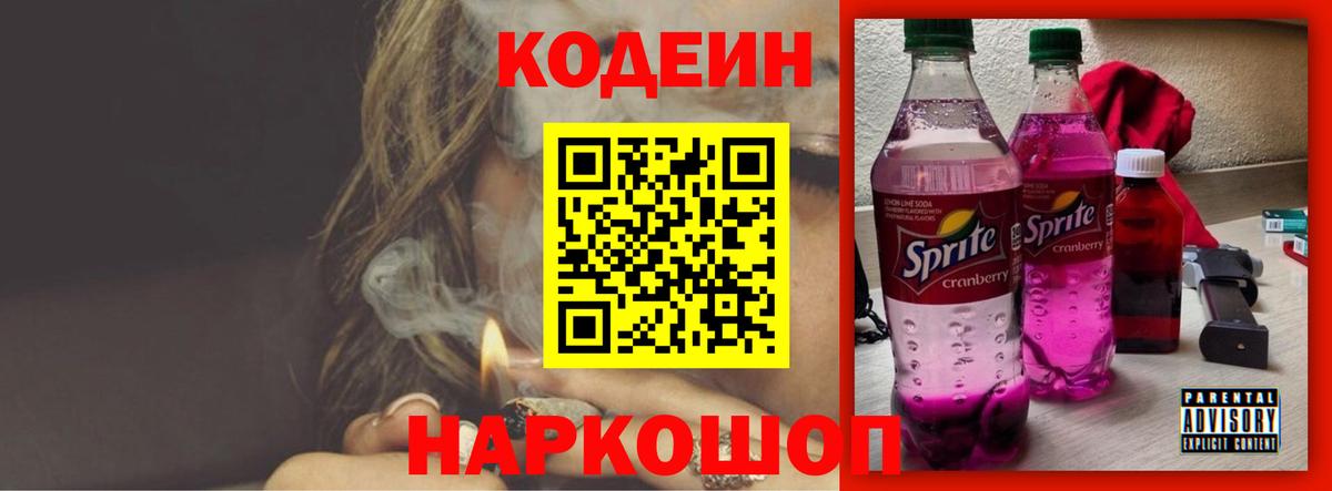 Гулькевичи  Codein напиток Lean (лин)  Вход с VPN  Кодеиновый сироп Lean напиток Lean (лин) 