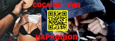 кокаин VHQ Волжский