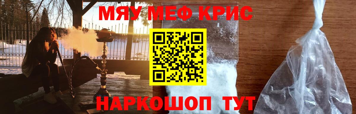 Мефедрон кристаллы  купить наркотики цена  Гулькевичи  МЯУ-МЯУ 