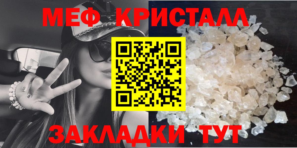 МЕФ кристаллы Гулькевичи