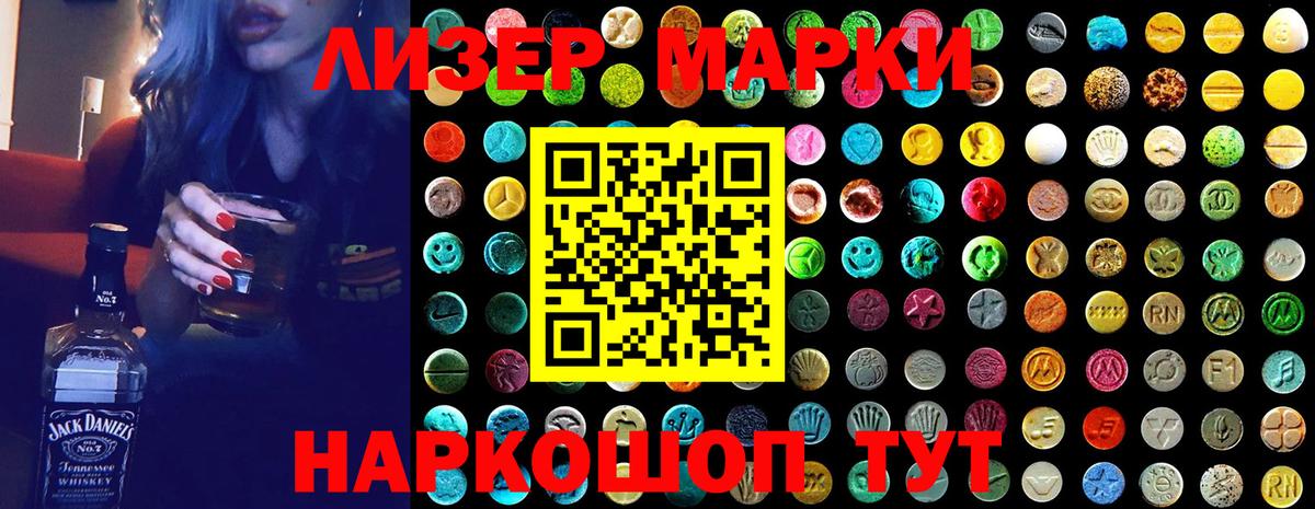 Наркотические марки 1500мкг Гулькевичи